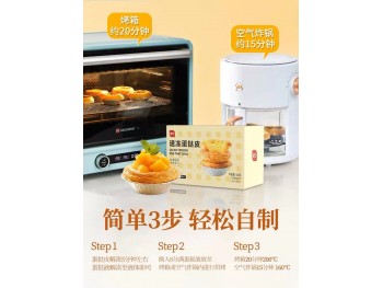 QUICK FROZEN EGG TART SKIN 24.00 PIECE