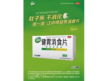 JZJT - JIAN WEI XIAO SHI PIAN 32.00 CAPSULE