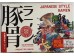 JAPANESE RAMEN BBQ PORK  1200.00 GRAM