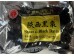 RHT SHANXI BLACK DATES  340.00 GRAM