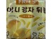 CHIAO-E MINI FRIES  80.00 GRAM
