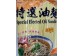 YUAN-YI YI-FENG SPECIAL ELECTED OIL NOODLES 42.30 OUNCE