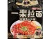 ICHIRAKU RAMEN FISH HEAD WITH PEPPER FLA  5.00 PACKET