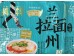 JML LANZHOU RAMEN  5.00 BAG