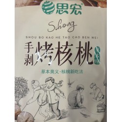 SH TOAST WALNUTS 418.00 GRAM