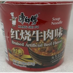 BRAISED ARTIFICIAL BEEF SOUP BOWL 3.88 OUNCE