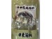 YANG SHENG TANG BLACK BONE CHICKEN&SQUAB SEASONING 70.00 GRAM