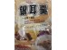 HAVISTA JUJUBE AND CHINESE WOLFBERRY TREMELLA SOUP 160.00 GRAM