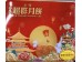 HK CHAOKUN MOONCAKE LOTUS PASTE WITH EGGYOLK  680.00 GRAM