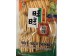 WANT WANT SENBEI  150.00 GRAM