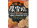 WANT WANT SNOWY RICE CRACKERS SWEET CHILI FLA  110.00 GRAM